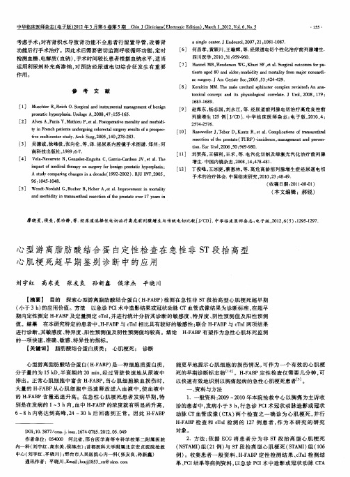 心型游离脂肪酸结合蛋白定性检查在急性非ST段抬高型心肌梗死超早期鉴别诊断中的应用