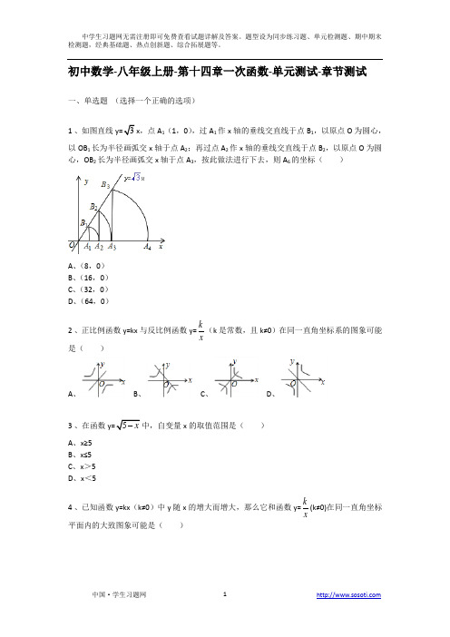 初中初二数学八年级上册第十四章一次函数单元测试章节测试