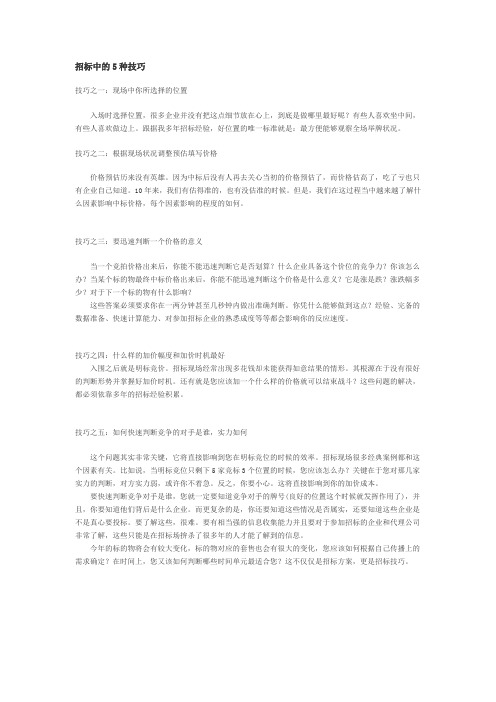 招标中的5种技巧