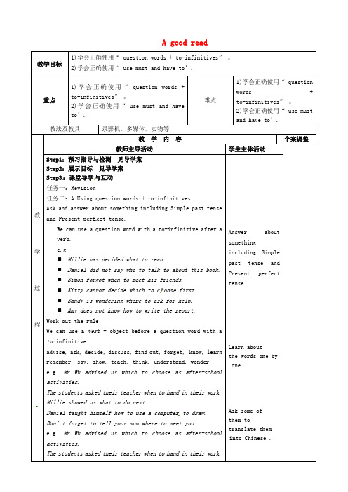 江苏省新沂市第二中学八年级英语下册 Unit 4 A good read Grammar 1教案 (新版)牛津版