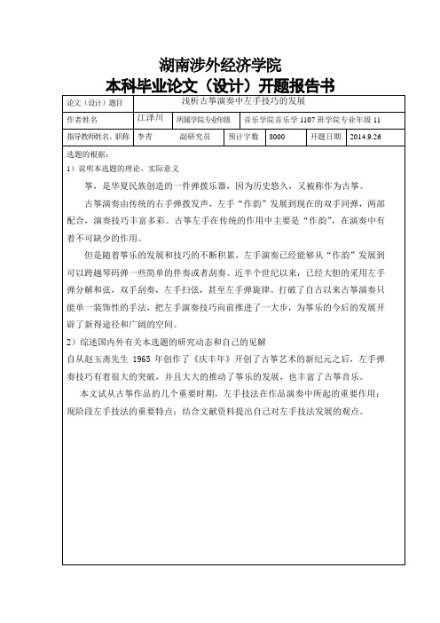 开题报告书
