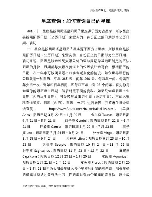 星座查询：如何查询自己的星座