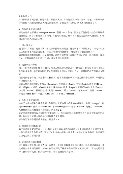 龙与地下城,玩家手册