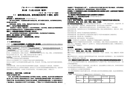 丁勇新课教案学生版-个人收入的分配