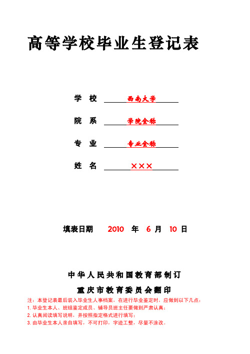 高等学校毕业生登记表