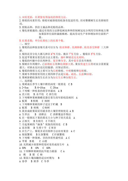 果树生产技术期末复习