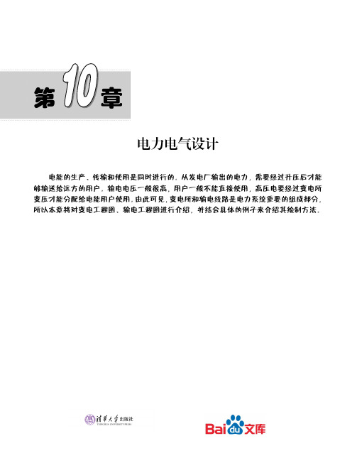 AutoCAD2015中文版电气设计实例教程电力电气设计