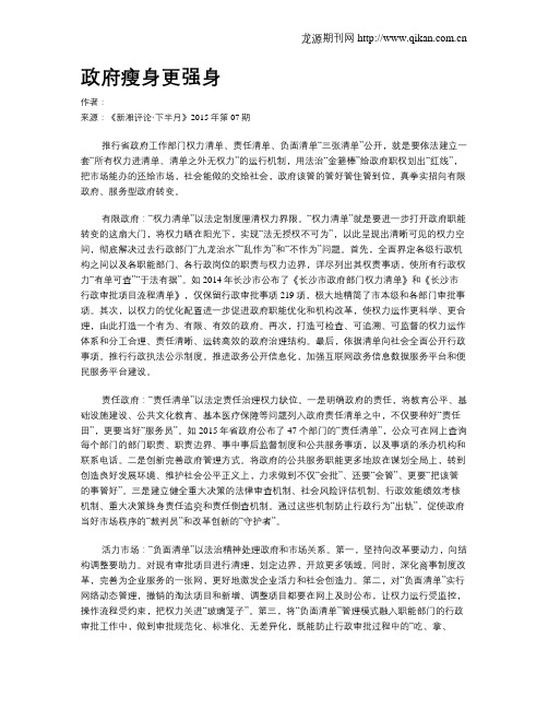 政府瘦身更强身