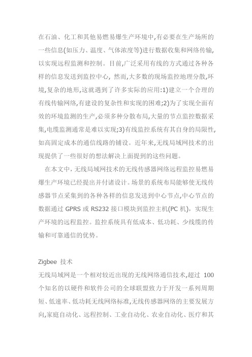 英文翻译 ZIigbee技术在易燃易爆环境下的应用实现