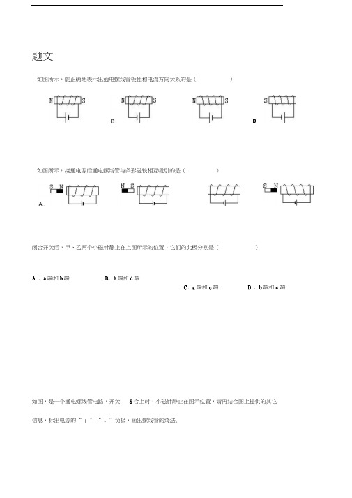 右手定则试题汇编