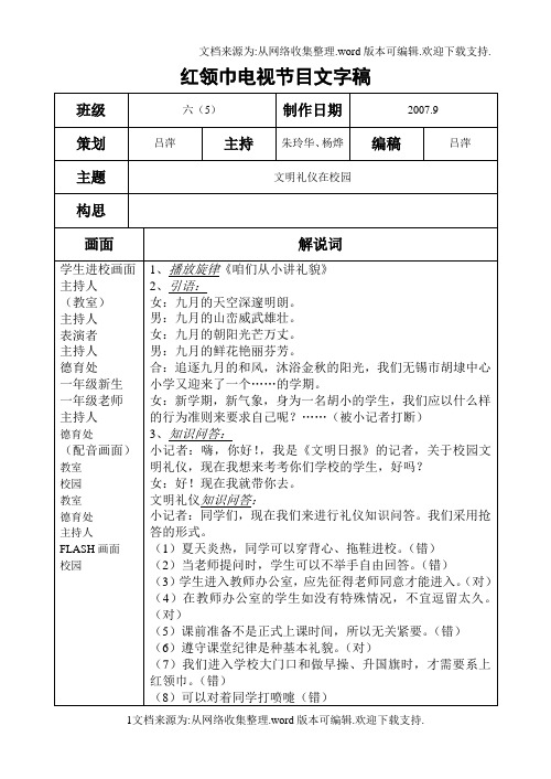 红领巾电视节目文字稿