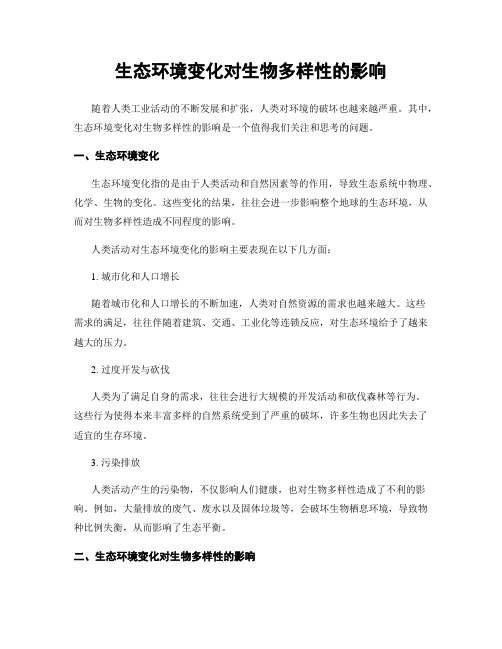生态环境变化对生物多样性的影响