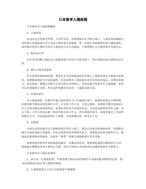 日本留学入境流程