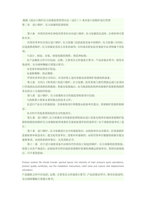 锅炉进口要求