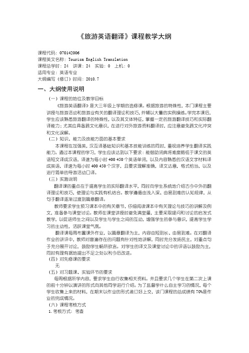 沈阳理工大学 旅游英语翻译