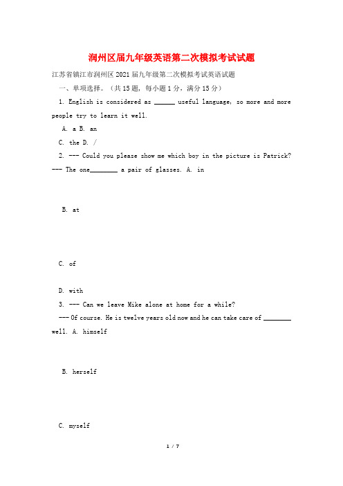 润州区届九年级英语第二次模拟考试试题