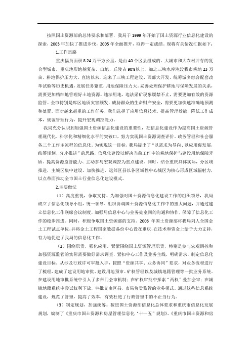 不断提高国土资源信息化水平