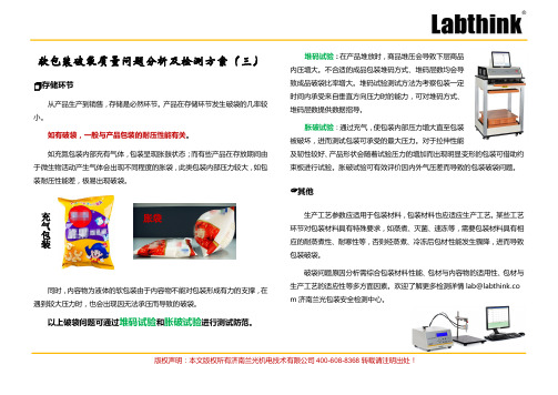 软包装破袋质量问题分析及检测方案(三)