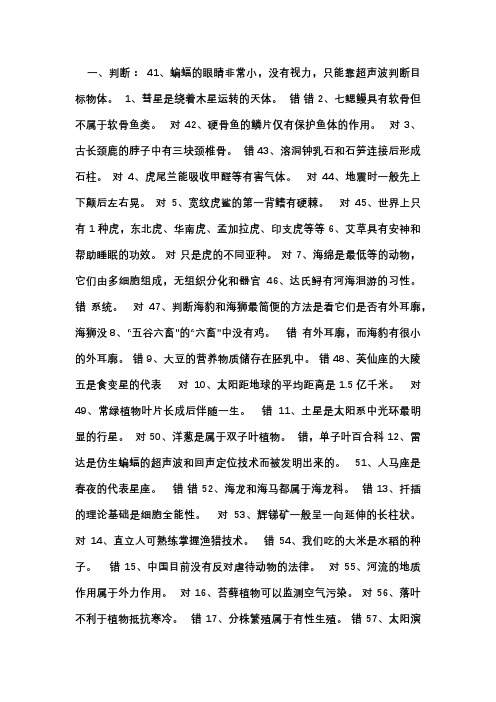 北京市中小学生自然科学知识竞赛网上答题答案