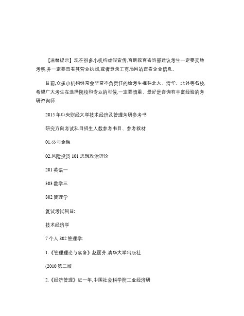 中央财经大学技术经济及管理考研参考书,考试科目,考研复试参考重点