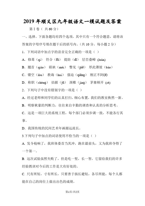 顺义区九年级语文一模试题及答案