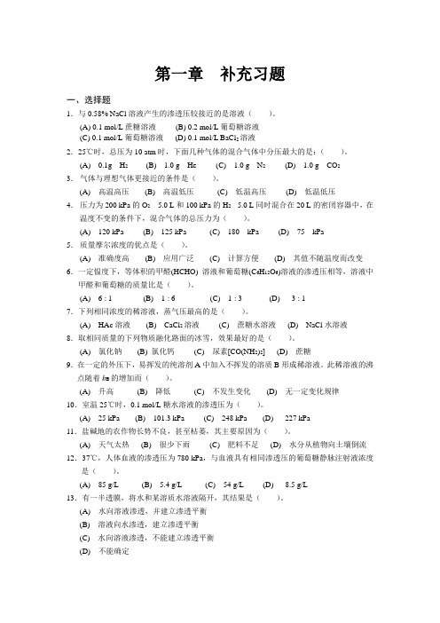 气体和溶液习题