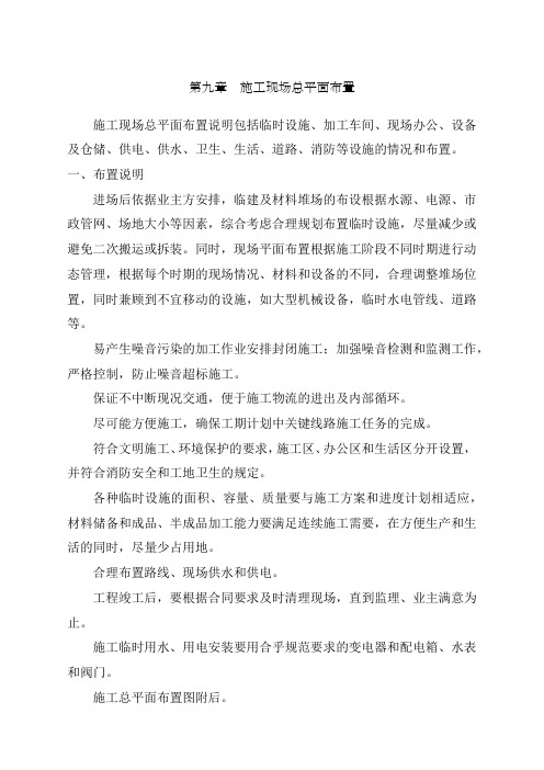 施工现场总平面布置全