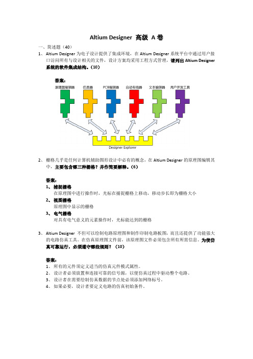 AD高级A卷