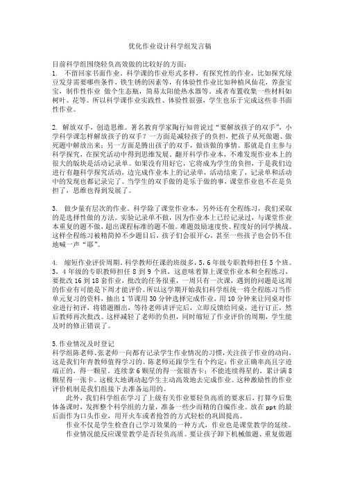 优化作业设计 轻负高质有效途径