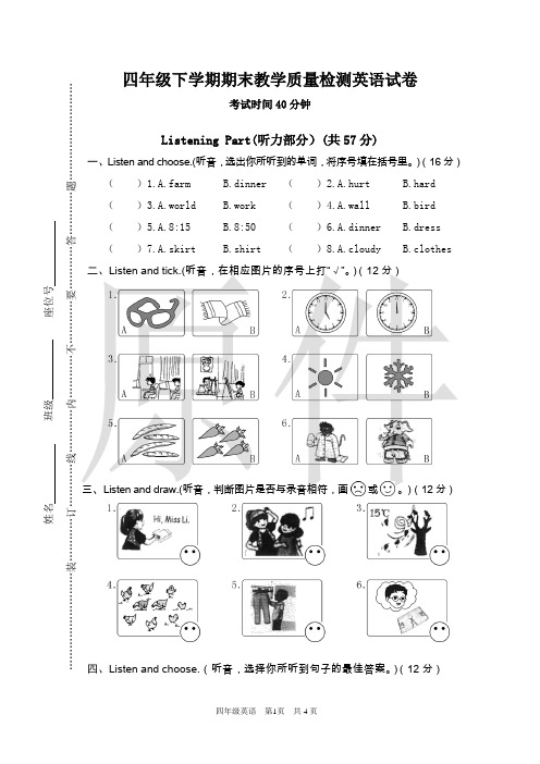 最新人教版四年级下册英语(PEP)期末测试卷9(有答案)