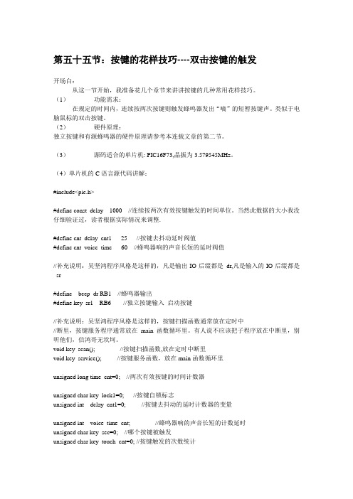 [PIC单片机] 吴坚鸿单片机程序风格赏析【9】