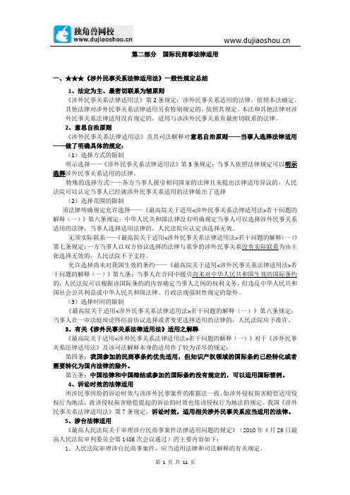 384.独角兽法考(三国法)-国际民商事法律适用