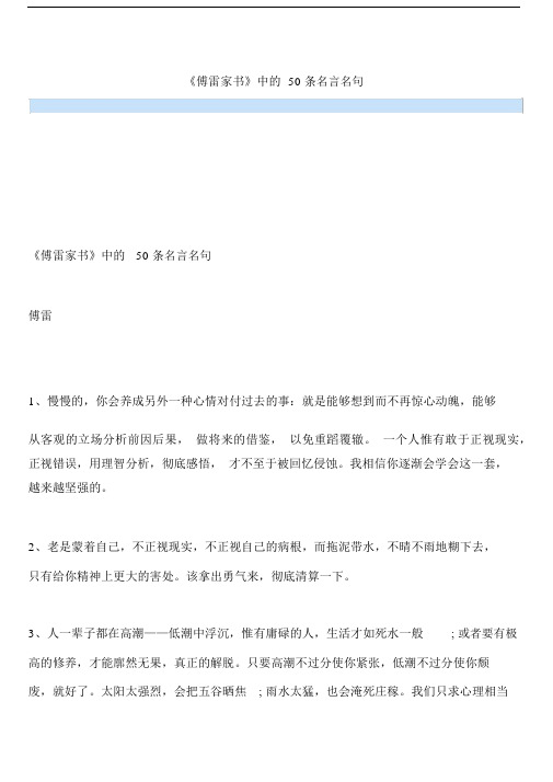 《傅雷家书》中的50条名言名句.docx
