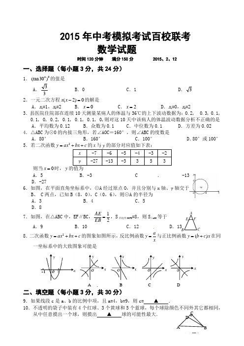 2015年中考模拟百校联考数学试题及答案