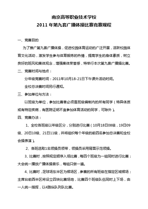 第九套广播操竞赛规程