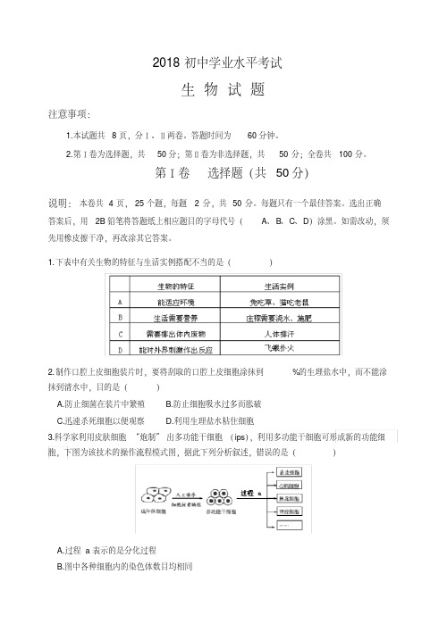 2018初中生物模拟试题(带答案).pdf