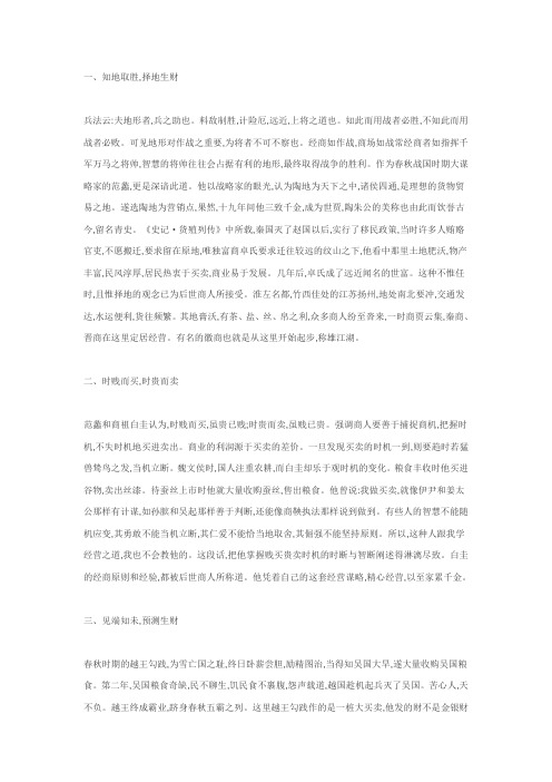 古代经商秘诀