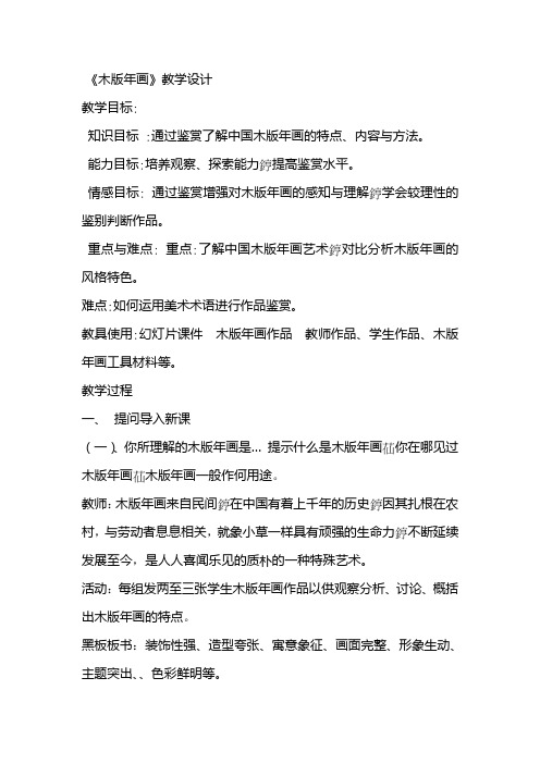 六年级 上册美术教案- 20课 木板年画｜苏少版第