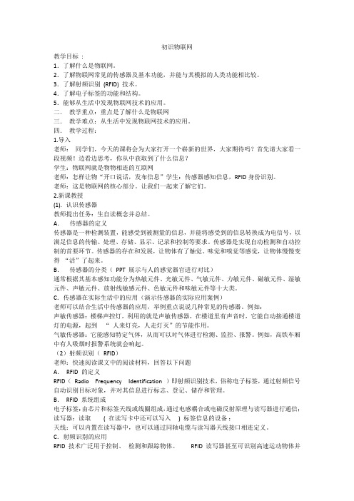 初中综合实践活动《息技术  9.体验物联网》优质课教案_23
