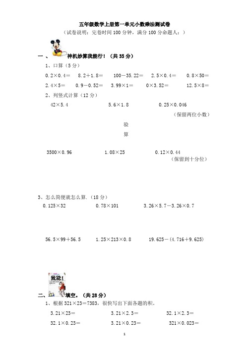 人教版小学五年级数学上册第1-3单元测试题