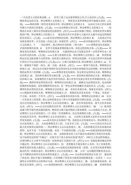 考研哲学经典命题及分析
