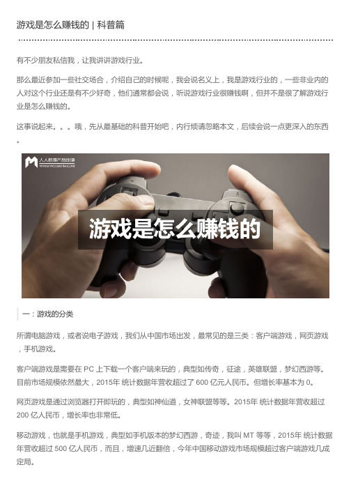 游戏是怎么赚钱的 | 科普篇