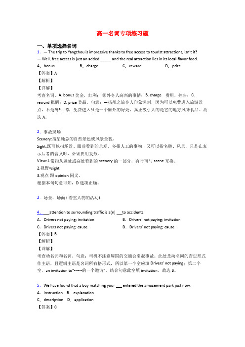 高一名词专项练习题