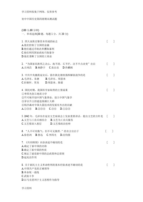 初中中国历史第四册期末测试题及答案