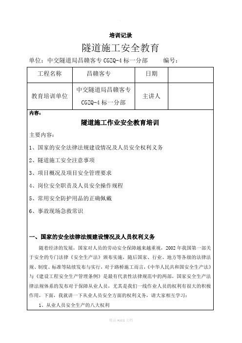 隧道施工安全技术教育培训记录