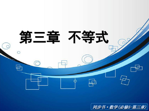 《不等关系》ppt课件