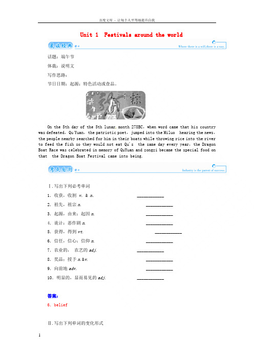 【金版学案】2015届高考英语总复习(活学活用能力提升)Unit 1 Festivals aroun