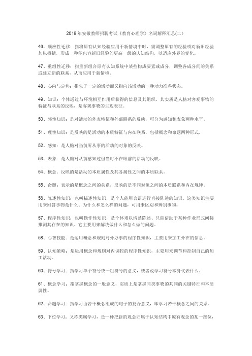 2019年安徽教师招聘考试《教育心理学》名词解释汇总(二)