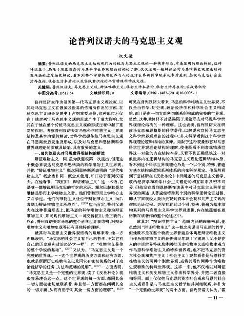 论普列汉诺夫的马克思主义观