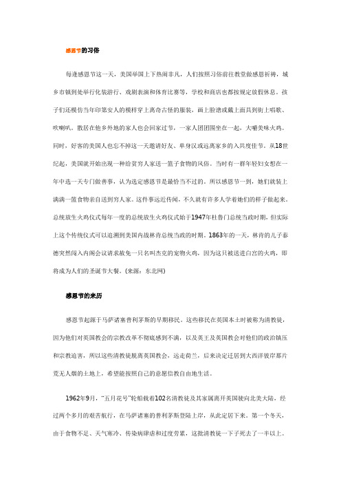 感恩节的习俗和由来